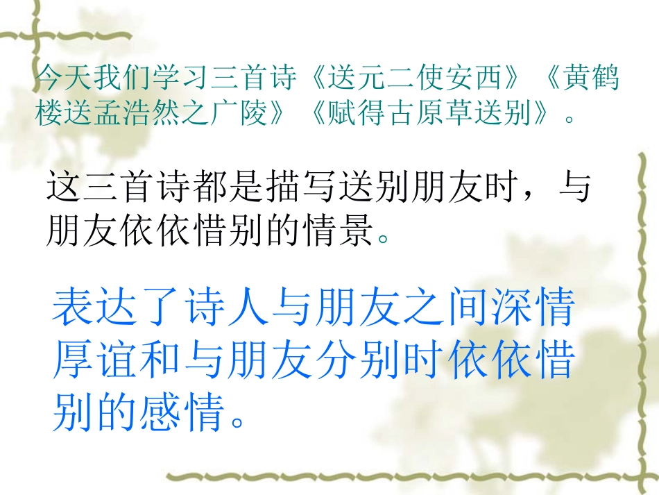《赋得古原草送别》_第1页