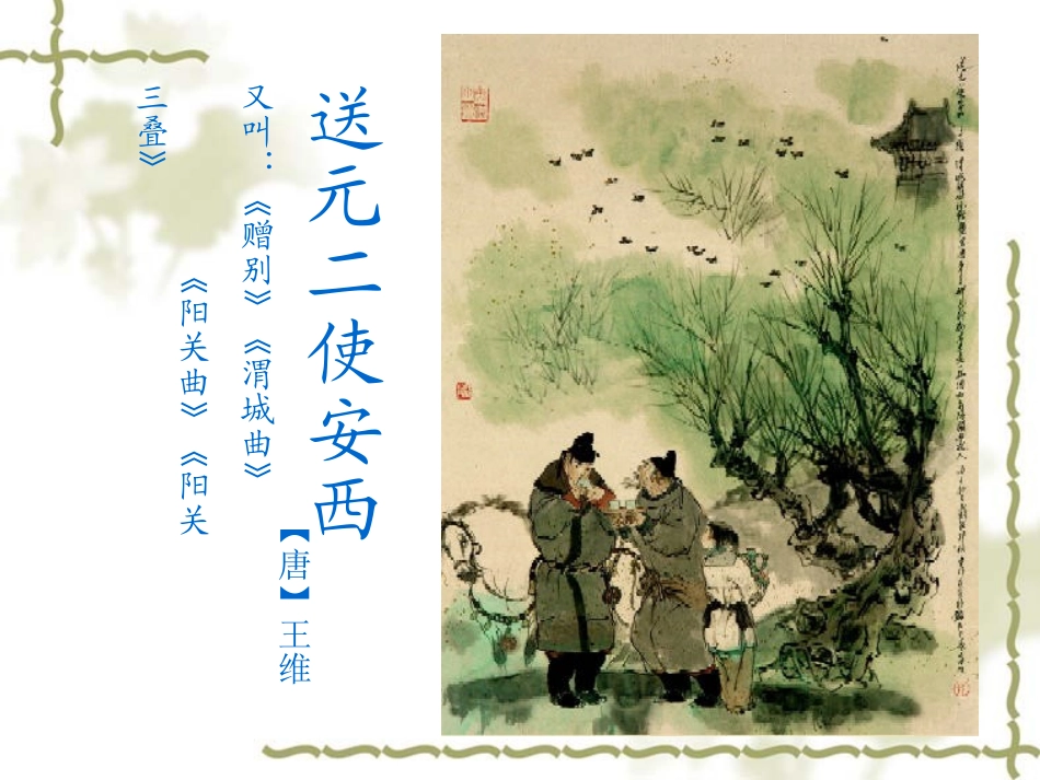 《赋得古原草送别》_第2页