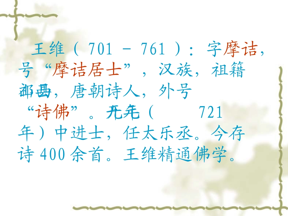 《赋得古原草送别》_第3页