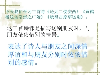 《赋得古原草送别》