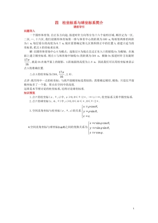 四柱坐标系与球坐标系简介-(3)