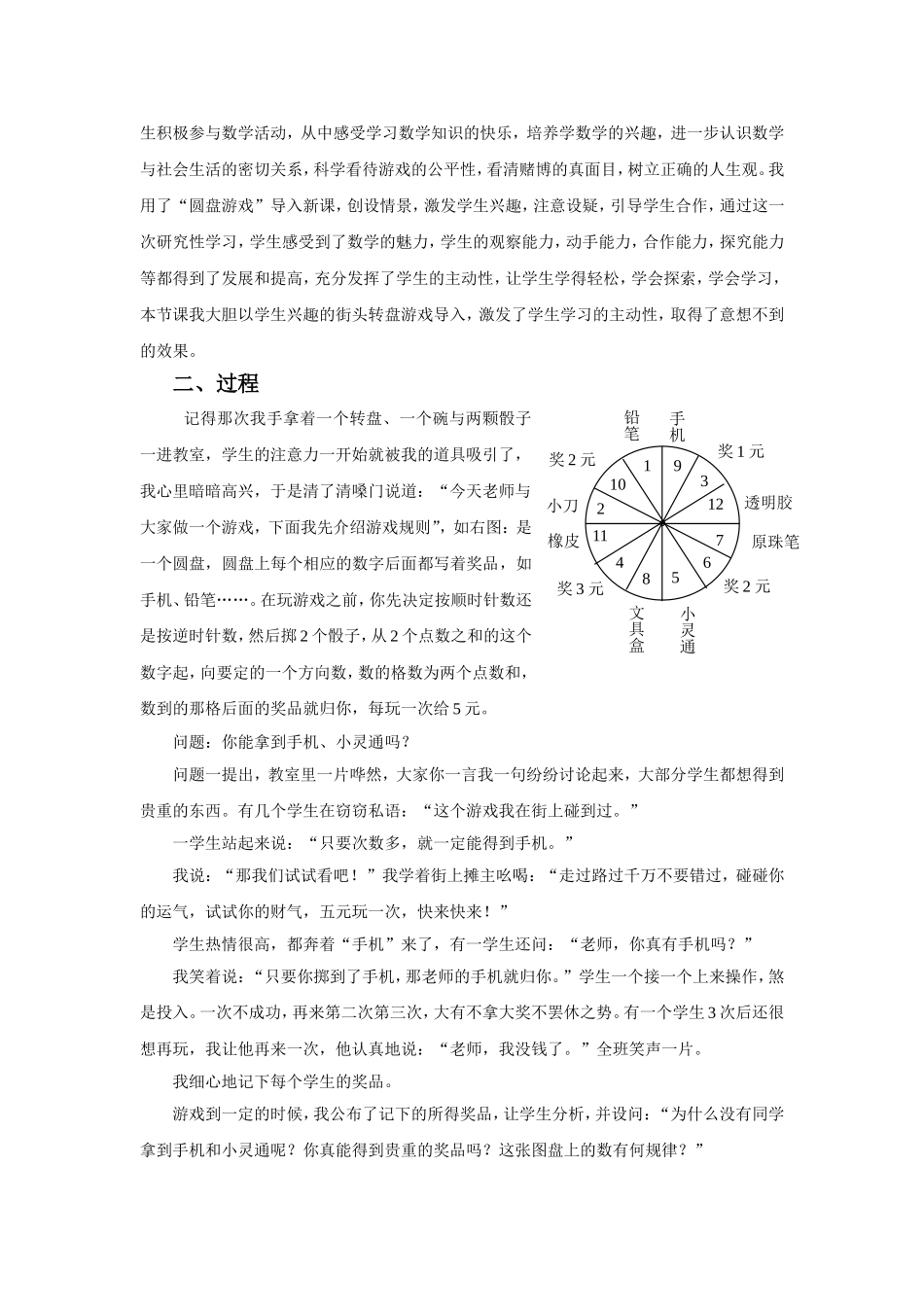 探究性学习数学教学案例_第2页