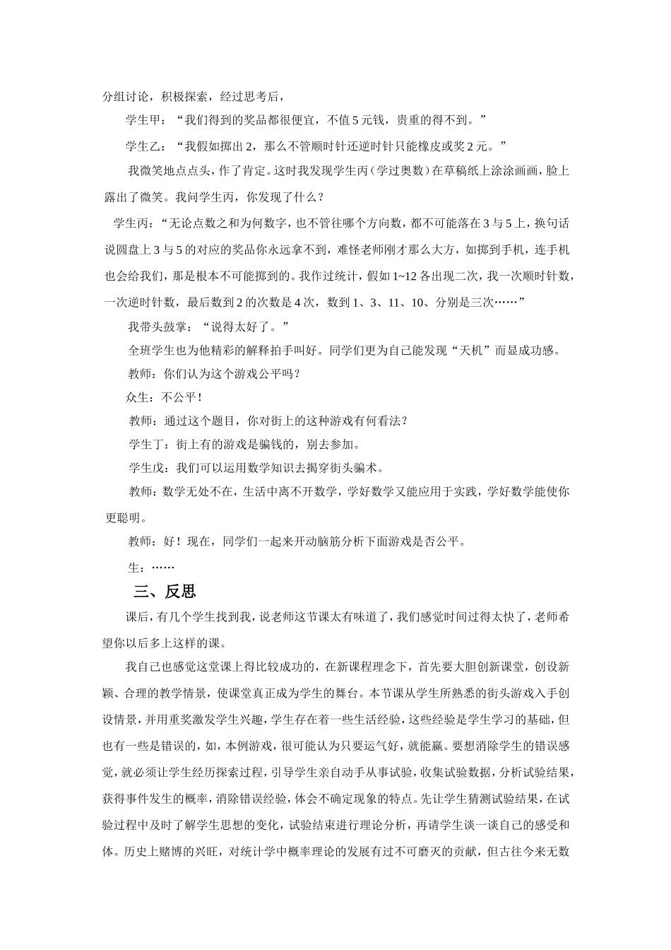 探究性学习数学教学案例_第3页
