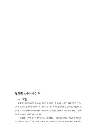 探究性学习数学教学案例