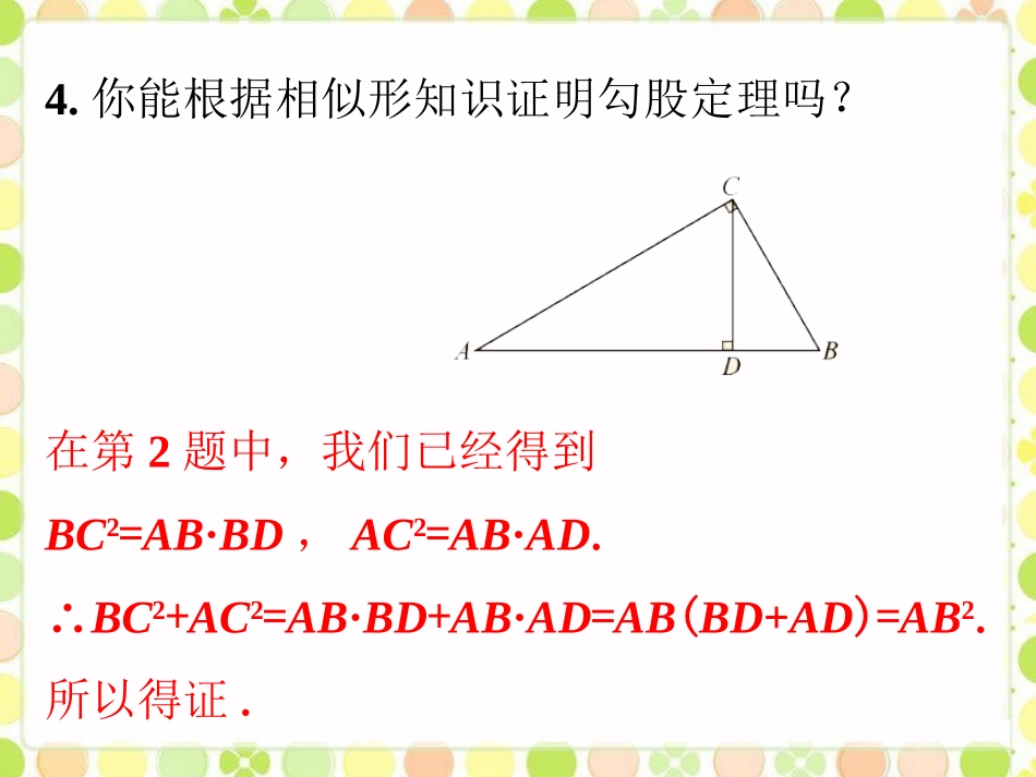 课外练习6-探索相似三角形的条件_第1页