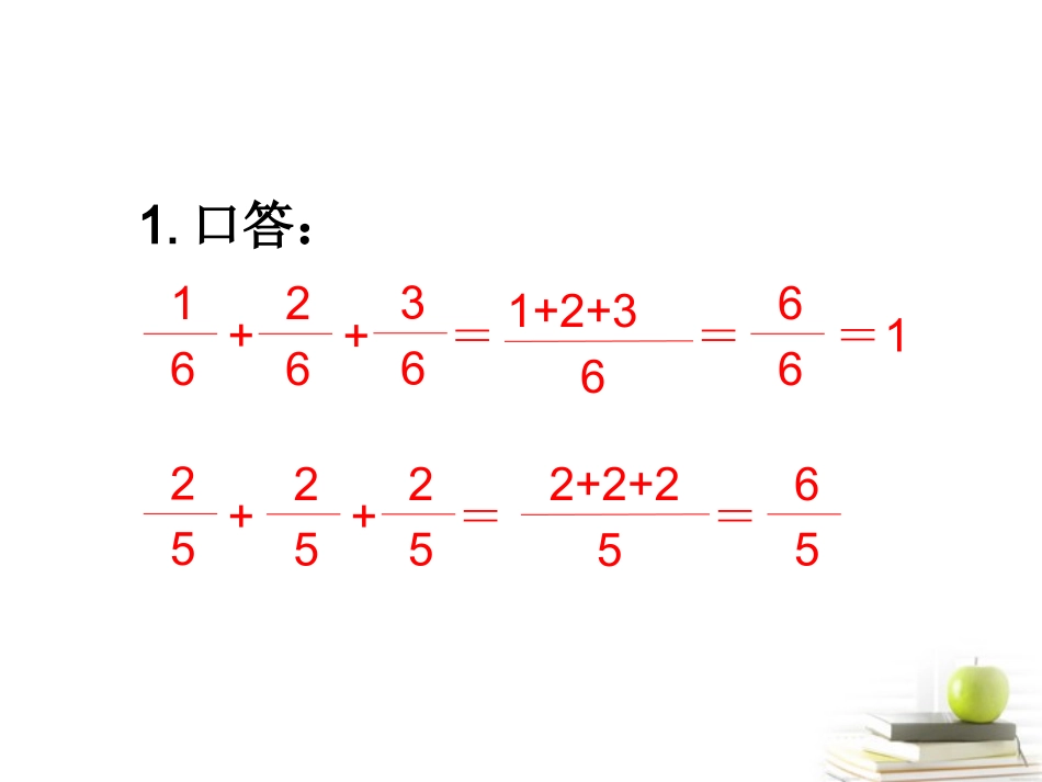 五年级数学下册-分数乘法课件-冀教版_第3页