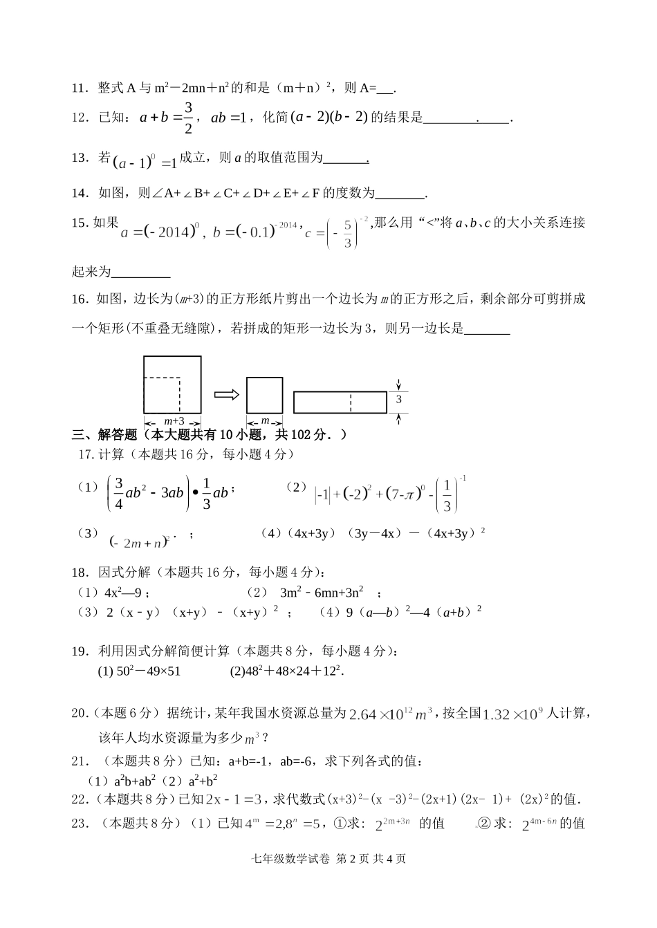 七年级数学月考_第2页