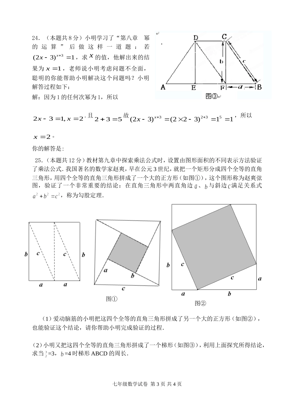 七年级数学月考_第3页