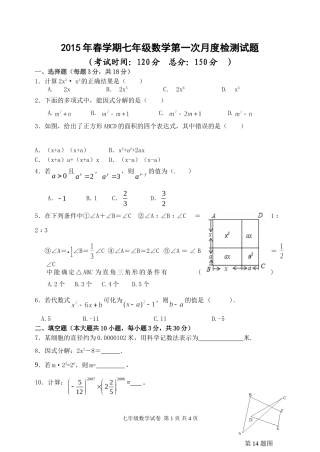七年级数学月考