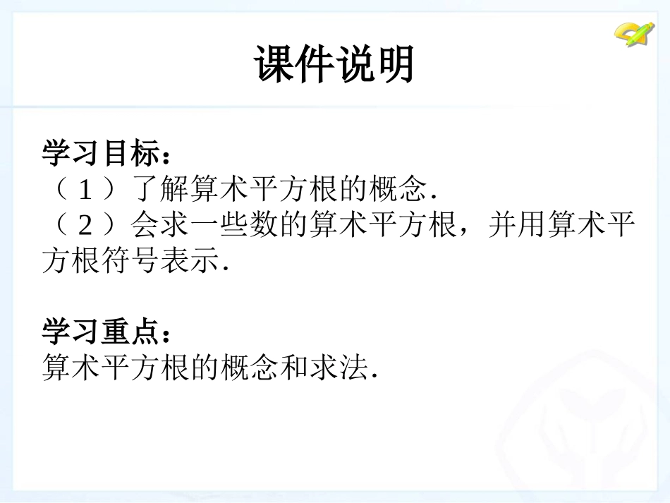 算数平方根ppt_第3页
