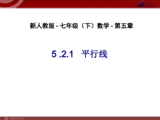 5-.2.1--平行线.2.1--平行线