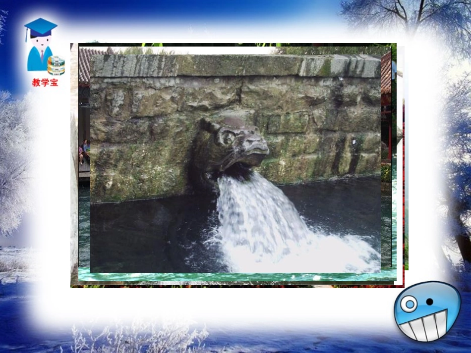 12济南的冬天_第3页