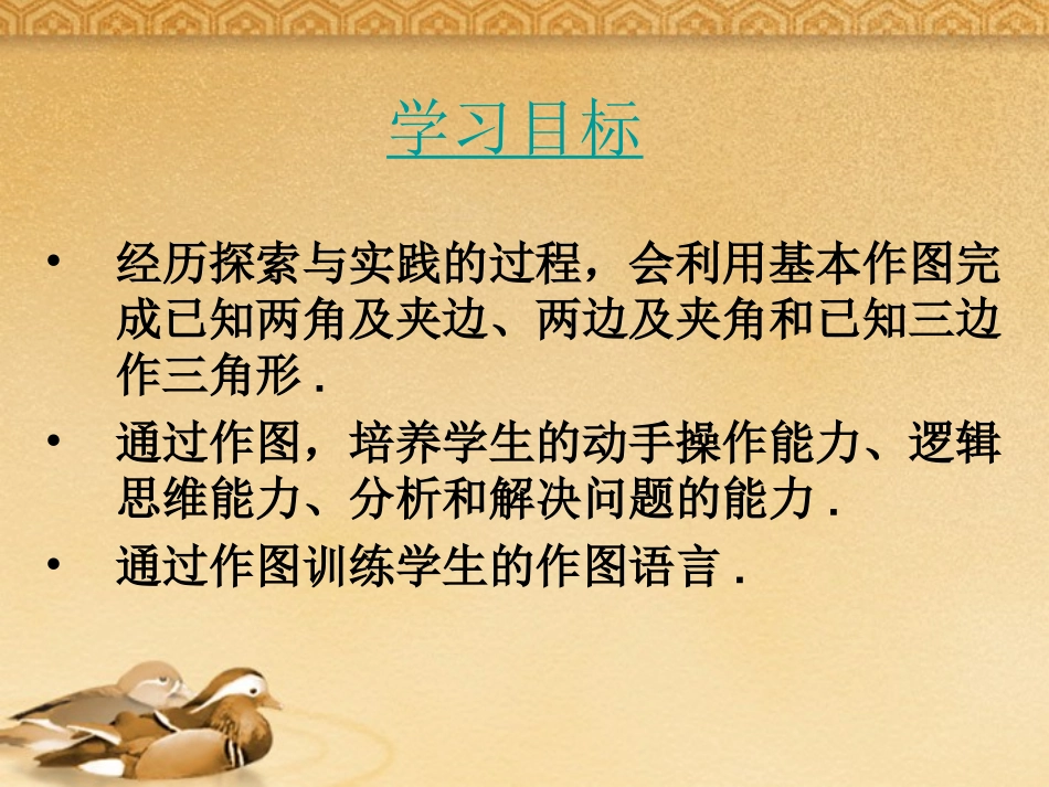 七年级数学下册-15-5《用直尺和圆规作图》(第2课时)课件-青岛版_第2页