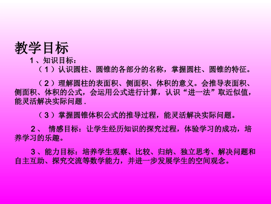 圆柱和圆锥知识树-(2)_第2页
