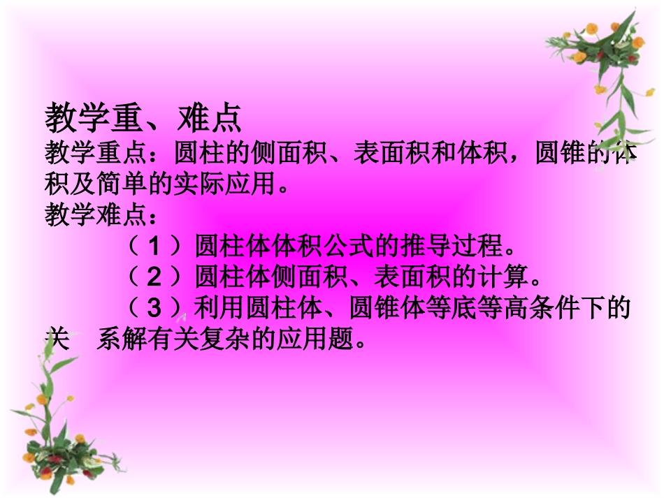 圆柱和圆锥知识树-(2)_第3页