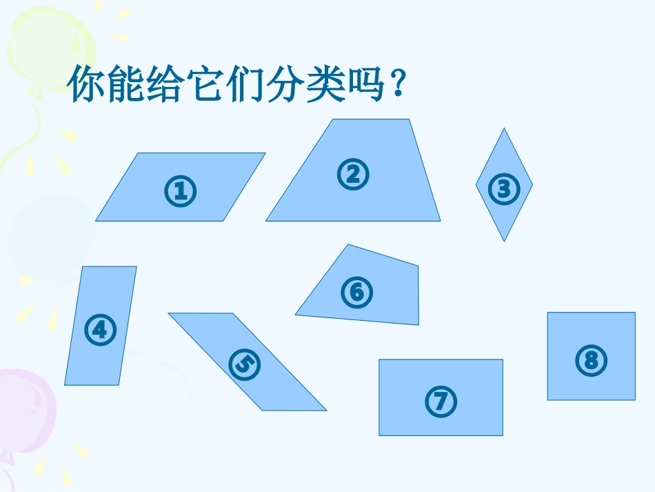 小学数学北师大2011课标版四年级《四边形的分类》课件_第2页