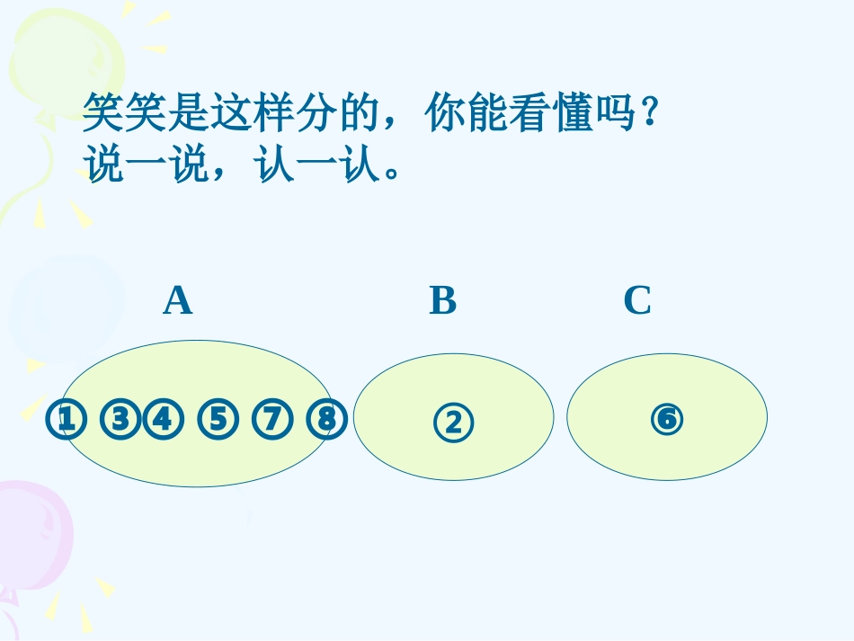 小学数学北师大2011课标版四年级《四边形的分类》课件_第3页