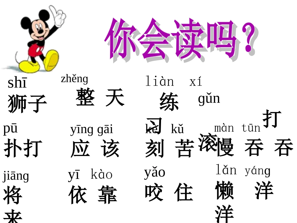 两只小狮子课件_第3页