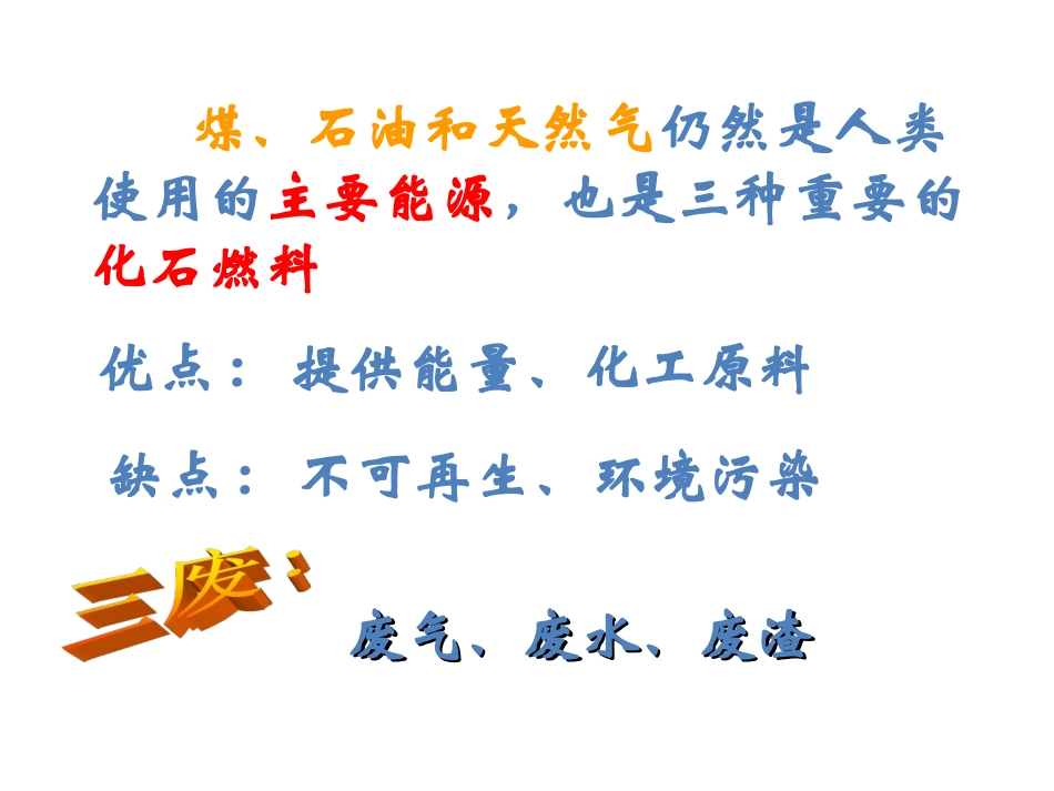 资源综合利用环境保护(第1课时)_第3页