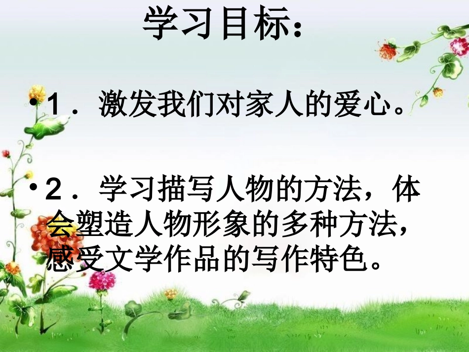 《童年的朋友》课件_第2页