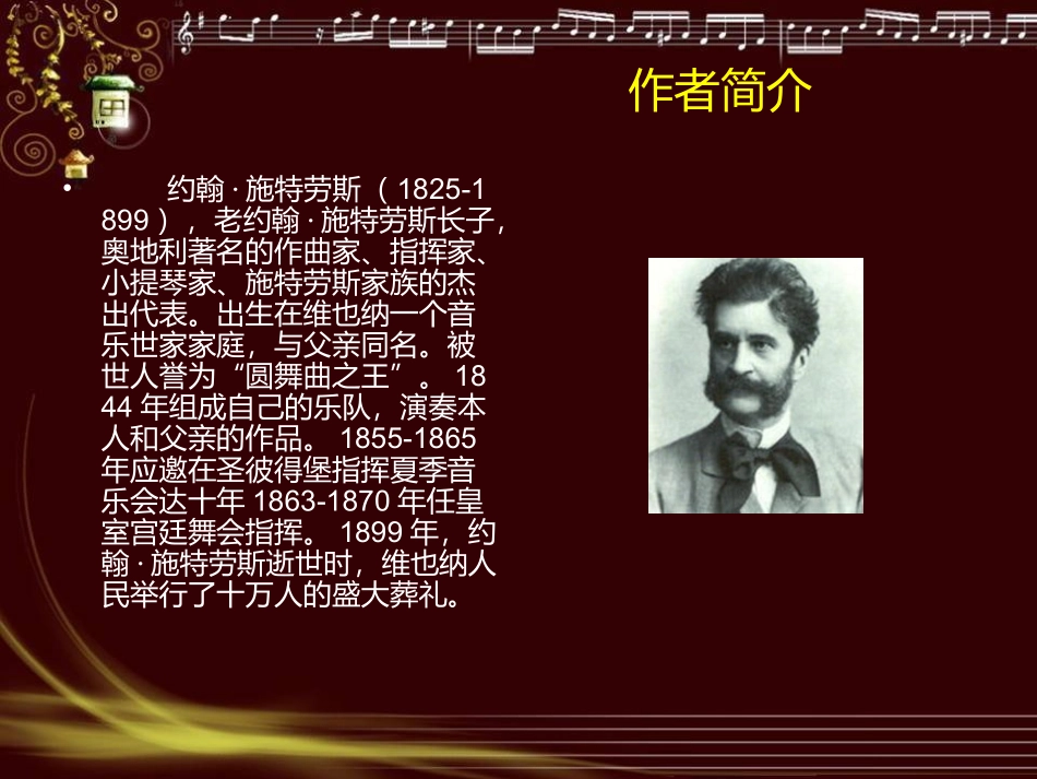 《春之声圆舞曲》课件-(2)_第3页