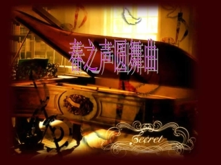 《春之声圆舞曲》课件-(2)
