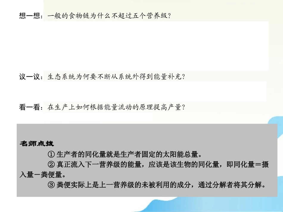 2012届高考生物-第4讲-生态系统中的能量流动和物质循环总复习课件10-必修3_第2页
