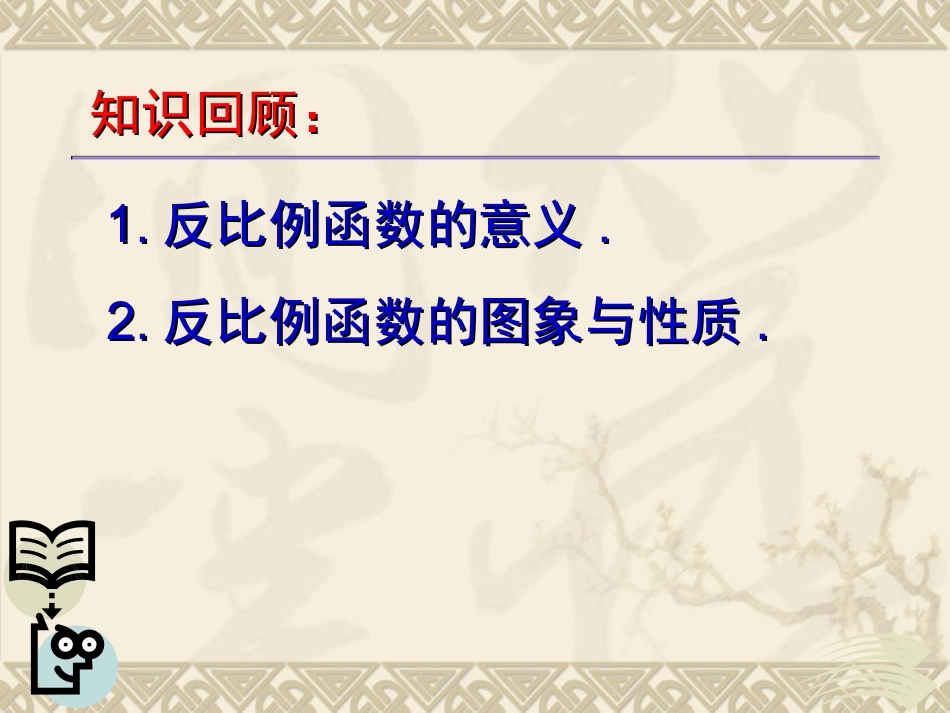 反比例函数单元复习_第2页