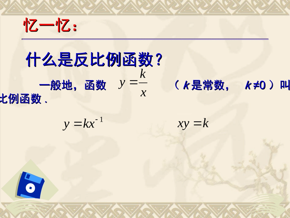 反比例函数单元复习_第3页