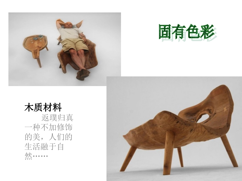产品材料的美感_第3页