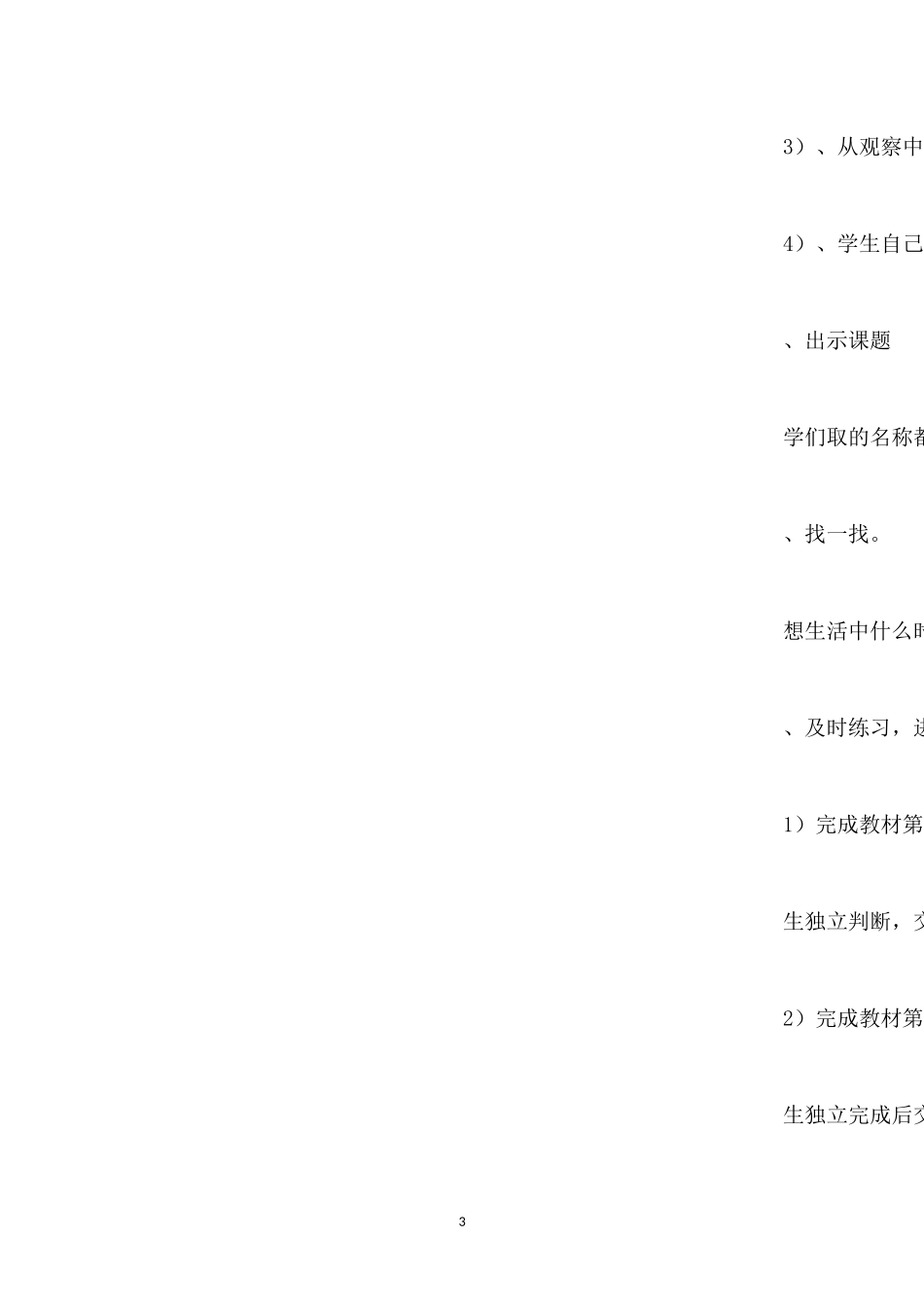 小学数学人教2011课标版二年级《平均分》第一课时-教学设计_第3页