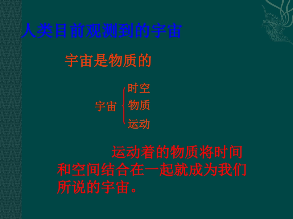 第一节太阳和太阳系-(3)_第2页