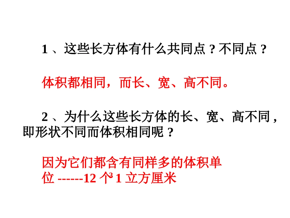 长方体和正方体的体积(1)_第3页