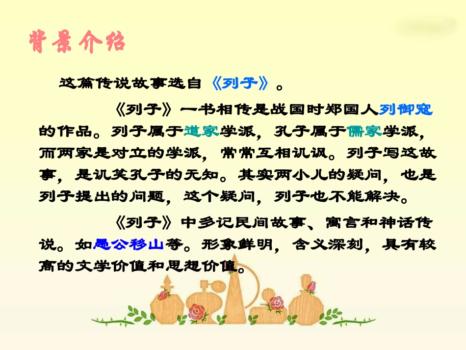 16-两小儿辩日-(6)_第2页