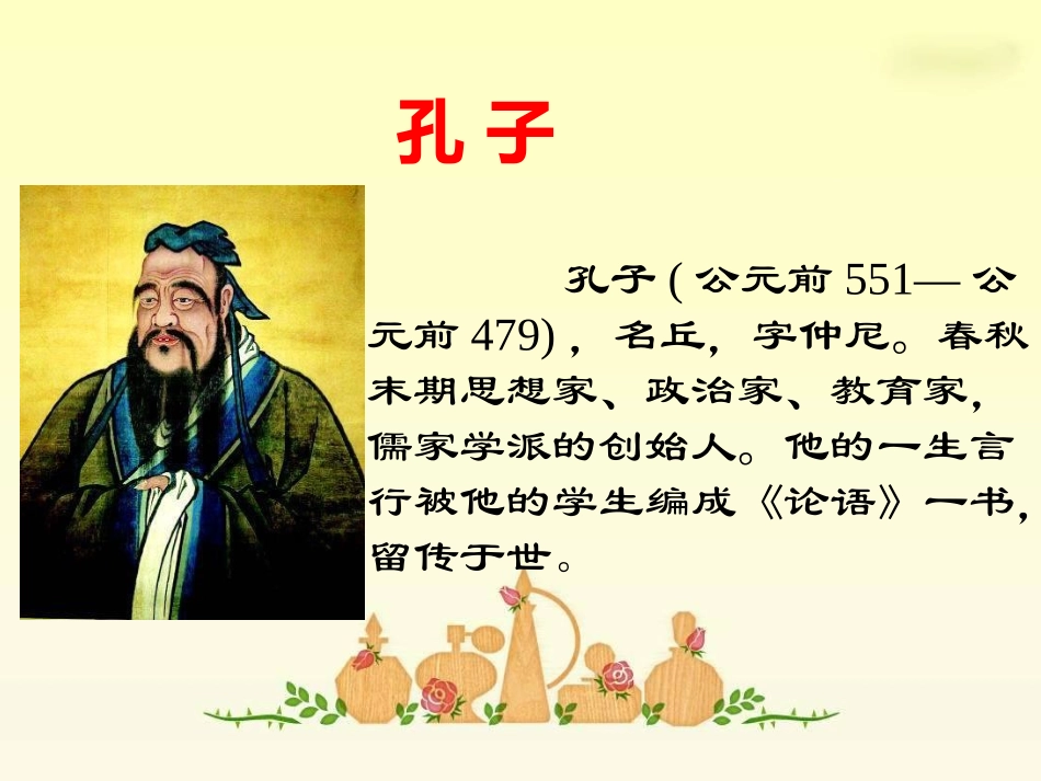 16-两小儿辩日-(6)_第3页