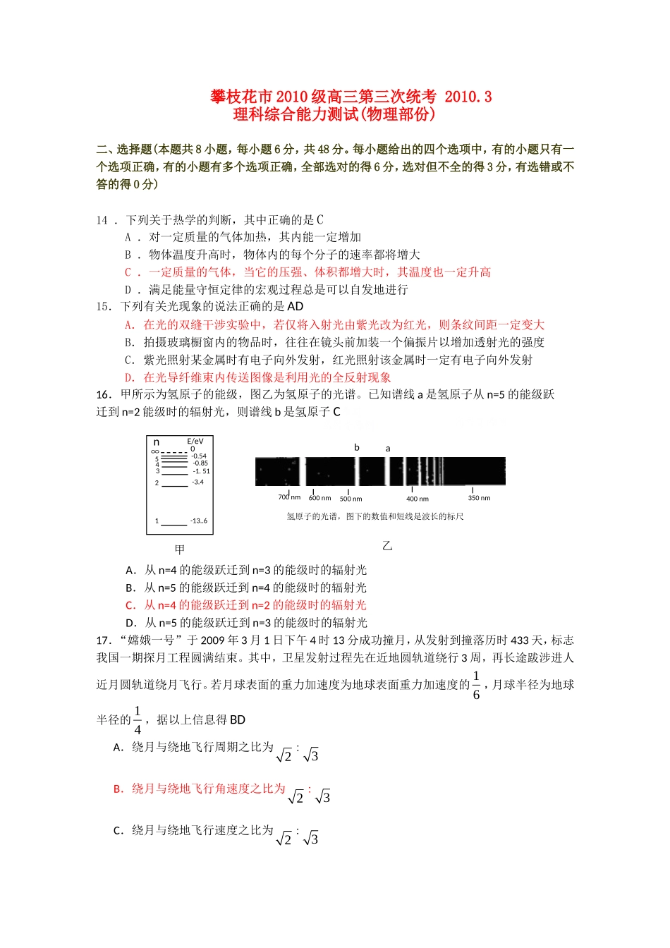四川省攀枝花市2010届高三物理第三次统考(理)_第1页