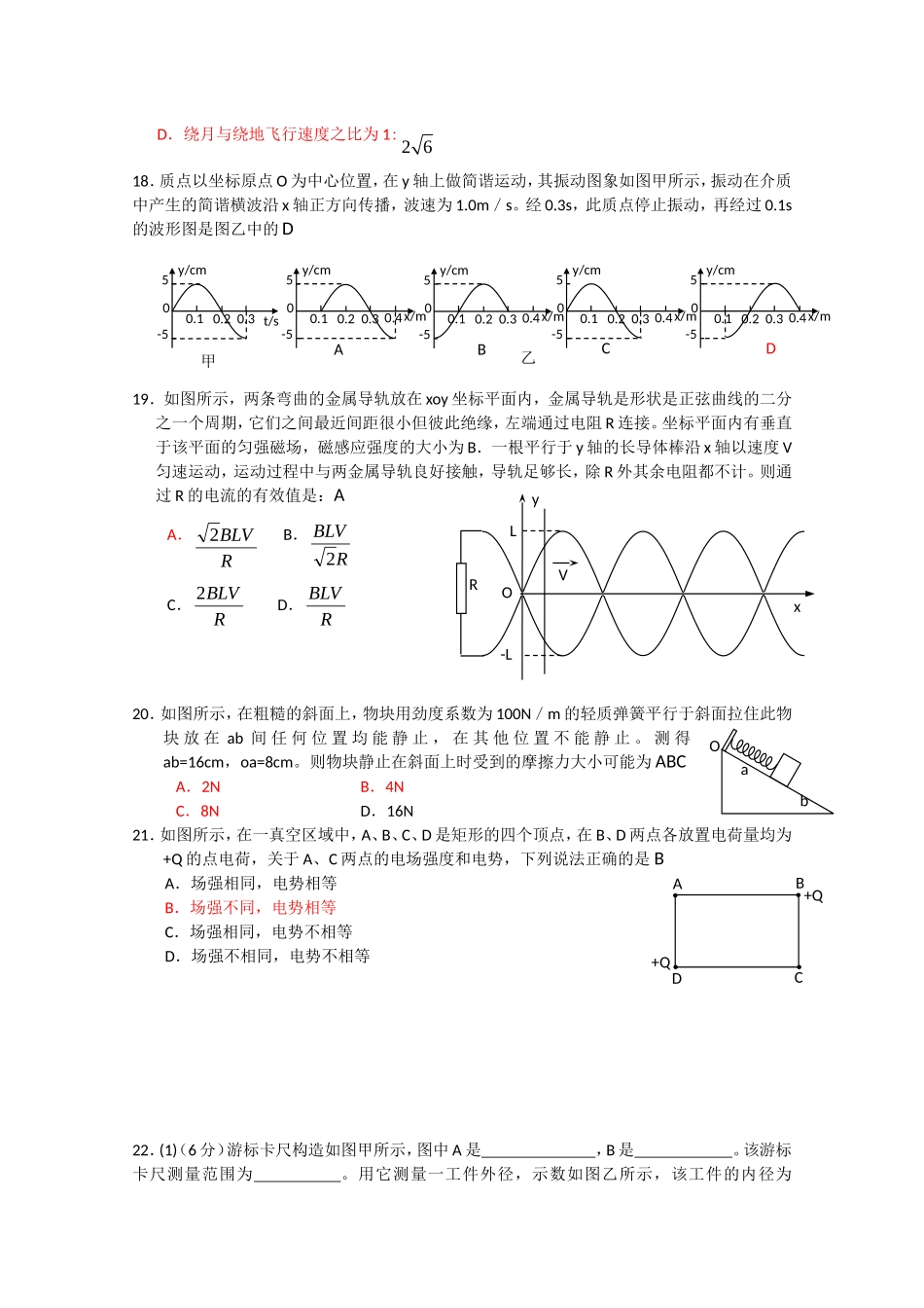 四川省攀枝花市2010届高三物理第三次统考(理)_第2页