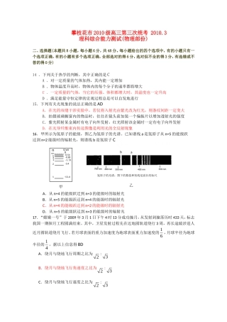 四川省攀枝花市2010届高三物理第三次统考(理)