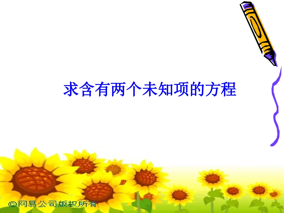 列方程解答含有两个未知数的应用问题_第1页