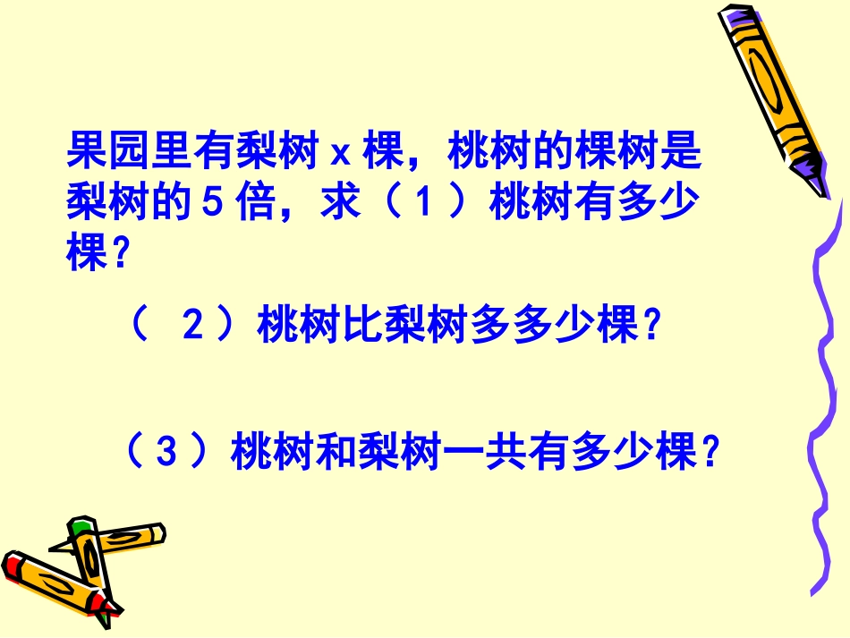 列方程解答含有两个未知数的应用问题_第2页