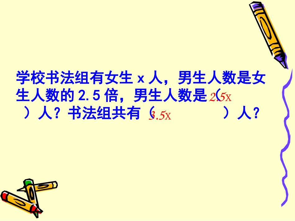 列方程解答含有两个未知数的应用问题_第3页