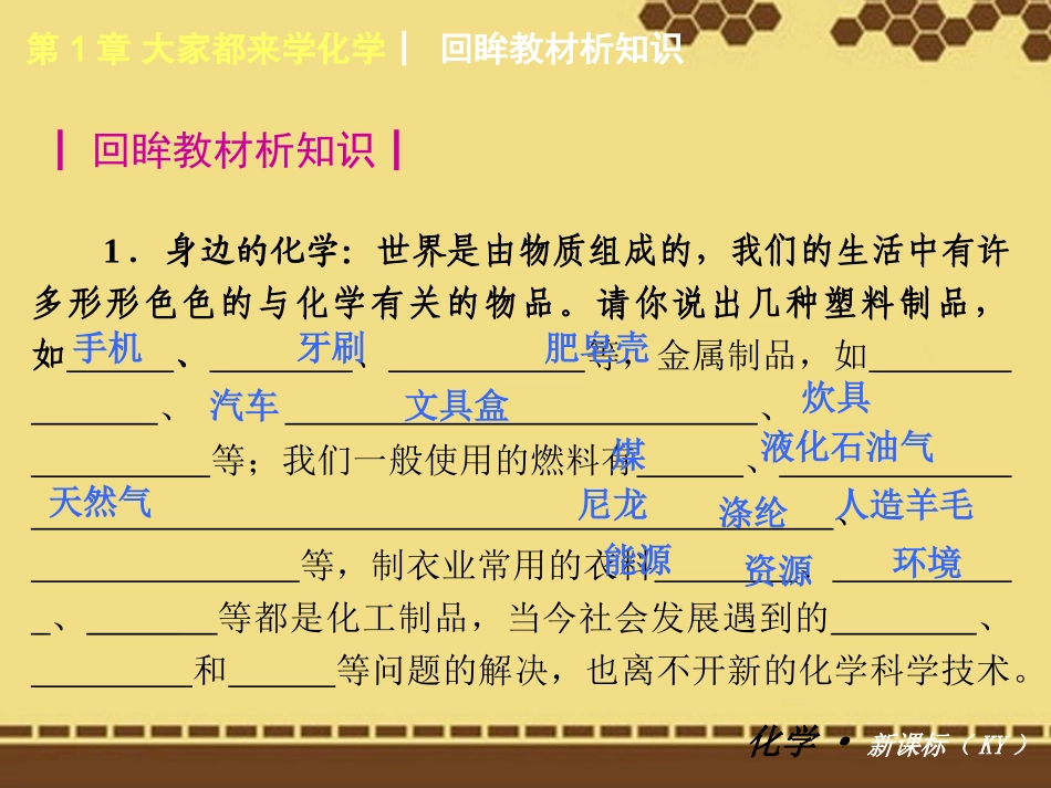 陕西省汉中市南郑县红庙初级中学2013届九年级化学上册《第一章-复习》课件-粤教版_第3页