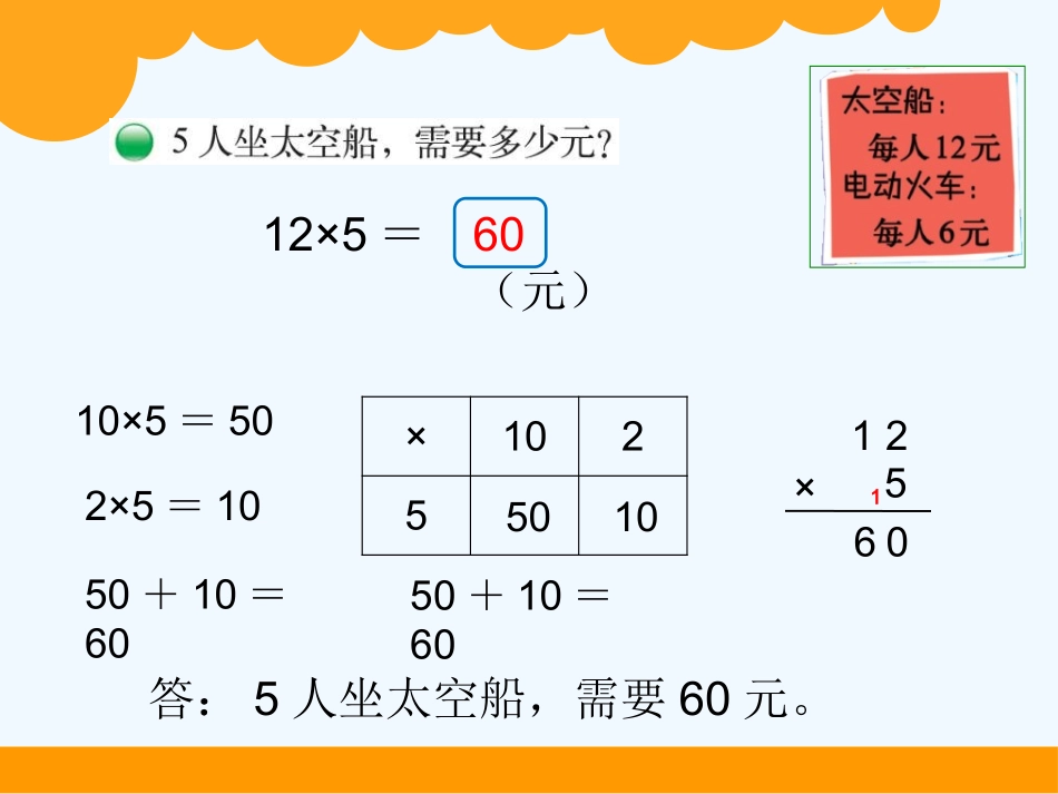 小学数学北师大2011课标版三年级去游乐园-(2)_第3页