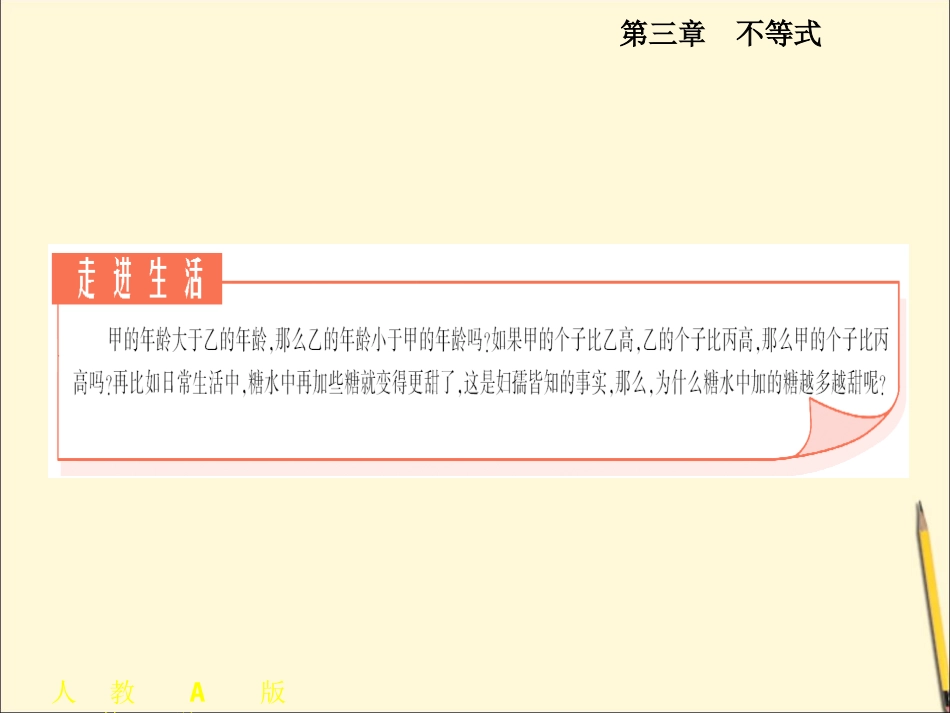 51---3.1-不等关系与不等式2_第2页