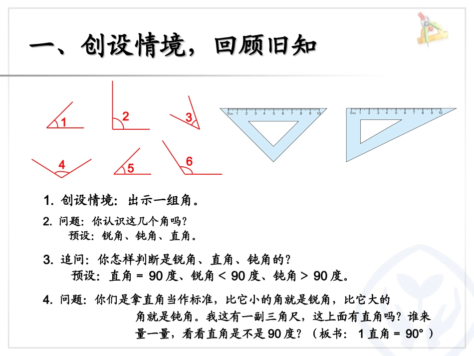 角的分类、画角-(1)_第2页