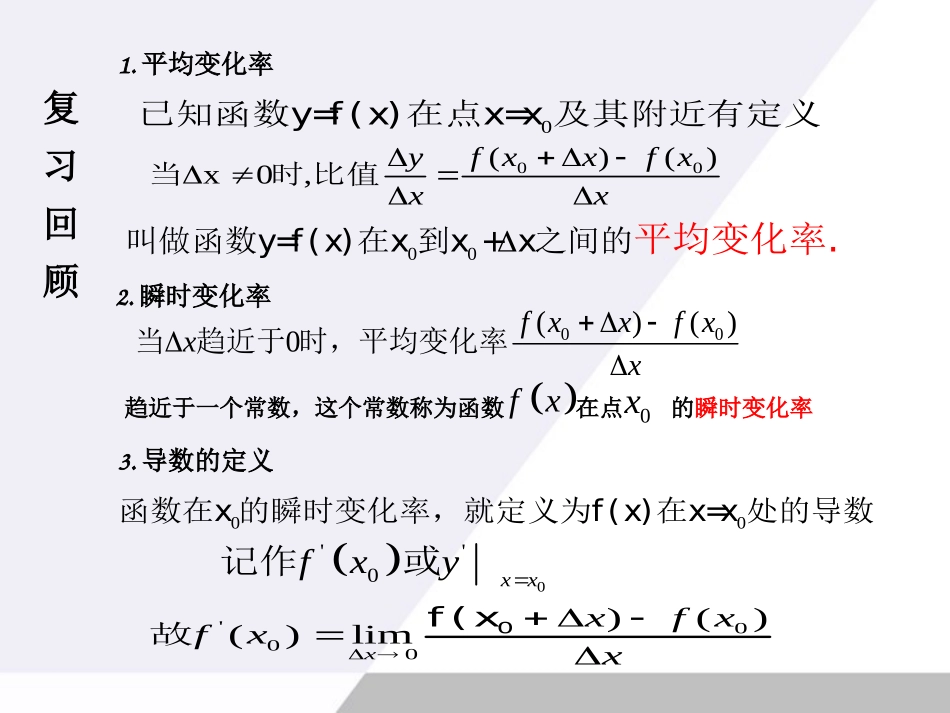 选修1-1导数的几何意义_第2页