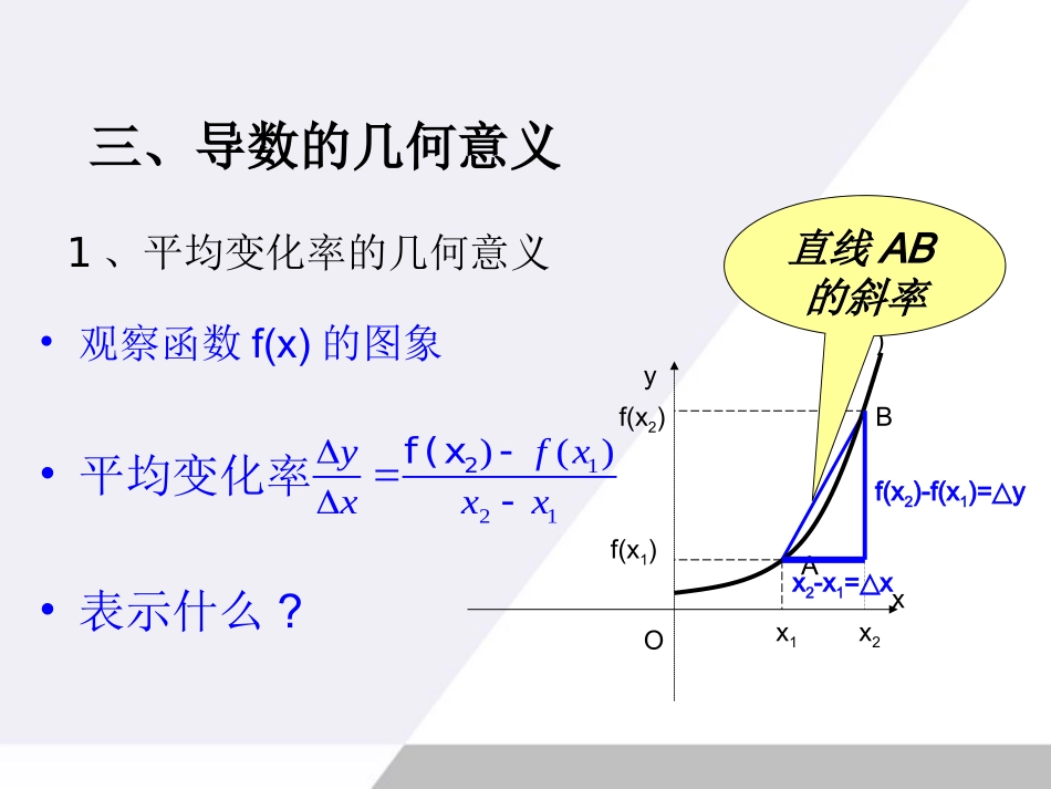 选修1-1导数的几何意义_第3页