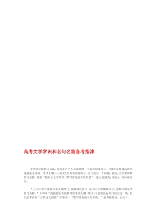 【最新】高考文学常识和名句名篇备考指津