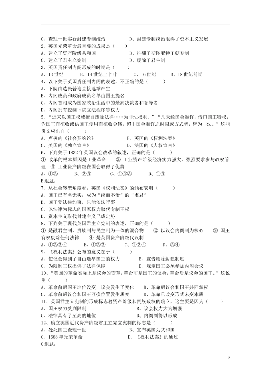 云南省陇川县第一中学高中历史《专题七--近代西方民主政治的确立与发展》学案-人民版必修1_第2页