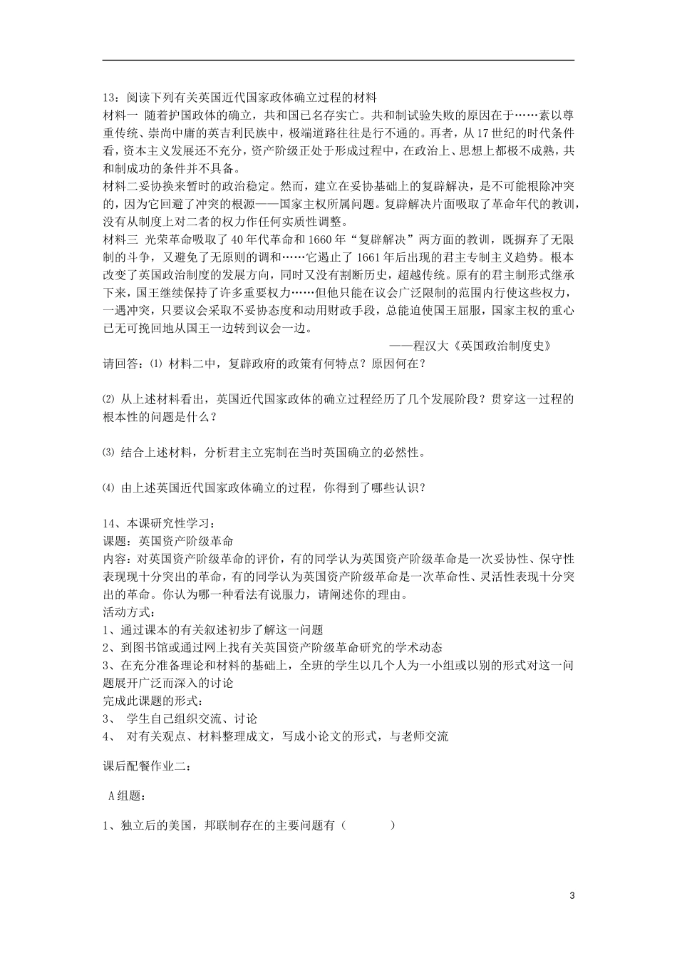 云南省陇川县第一中学高中历史《专题七--近代西方民主政治的确立与发展》学案-人民版必修1_第3页
